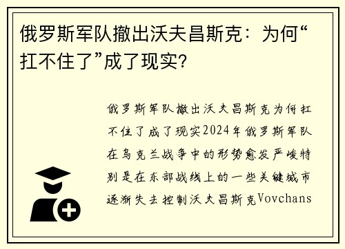 俄罗斯军队撤出沃夫昌斯克：为何“扛不住了”成了现实？