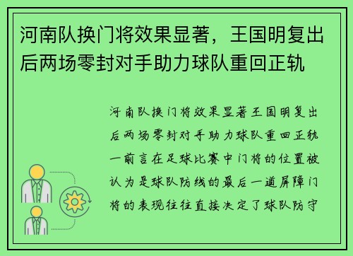 河南队换门将效果显著，王国明复出后两场零封对手助力球队重回正轨