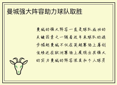 曼城强大阵容助力球队取胜