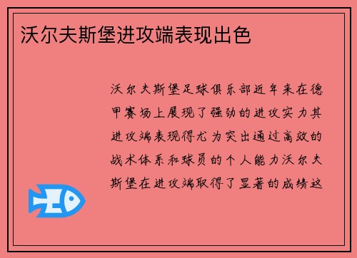 沃尔夫斯堡进攻端表现出色