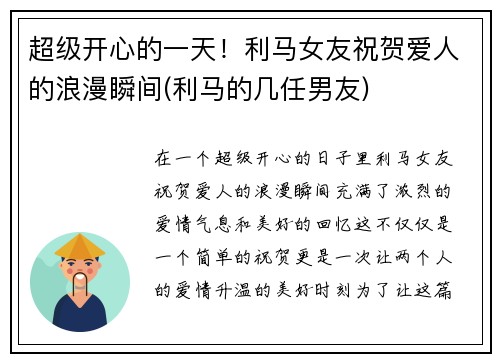 超级开心的一天！利马女友祝贺爱人的浪漫瞬间(利马的几任男友)
