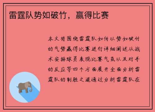 雷霆队势如破竹，赢得比赛