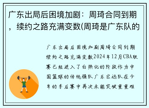 广东出局后困境加剧：周琦合同到期，续约之路充满变数(周琦是广东队的吗)