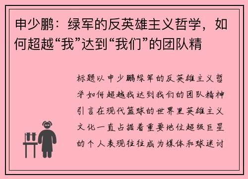 申少鹏：绿军的反英雄主义哲学，如何超越“我”达到“我们”的团队精神