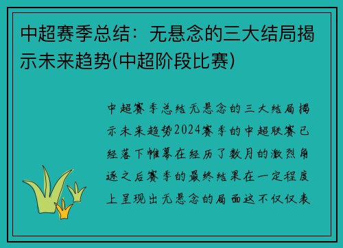中超赛季总结：无悬念的三大结局揭示未来趋势(中超阶段比赛)