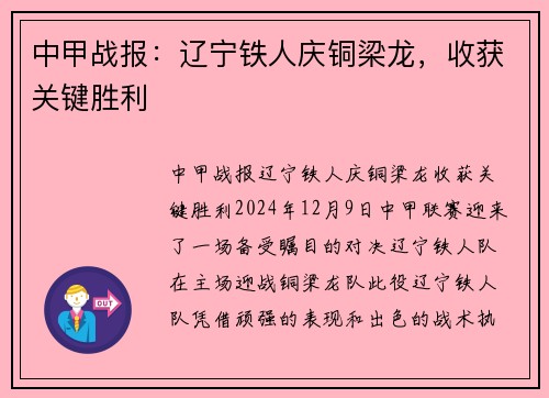 中甲战报：辽宁铁人庆铜梁龙，收获关键胜利