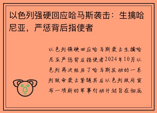 以色列强硬回应哈马斯袭击：生擒哈尼亚，严惩背后指使者