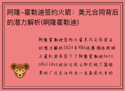阿隆-霍勒迪签约火箭：美元合同背后的潜力解析(啊隆霍勒迪)