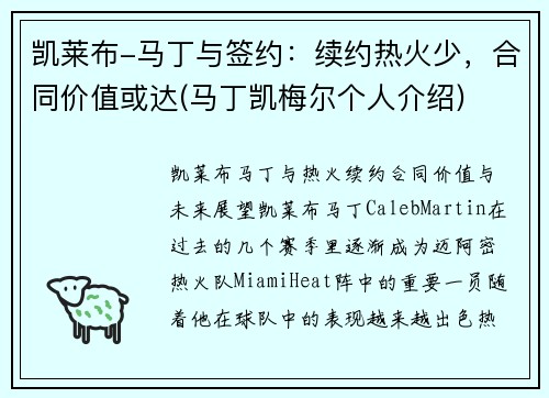 凯莱布-马丁与签约：续约热火少，合同价值或达(马丁凯梅尔个人介绍)
