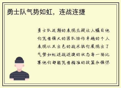 勇士队气势如虹，连战连捷