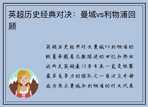 英超历史经典对决：曼城vs利物浦回顾